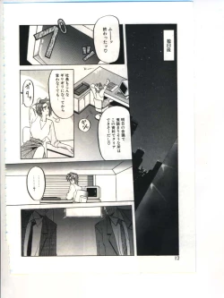 Page 14 of Shakunetsu no Honoo