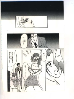 Page 16 of Shakunetsu no Honoo