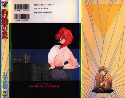 Page 2 of Shakunetsu no Honoo