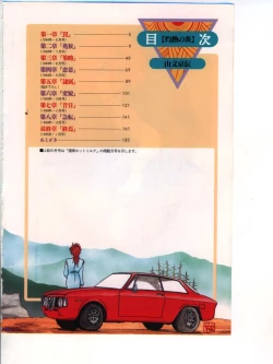 Page 6 of Shakunetsu no Honoo