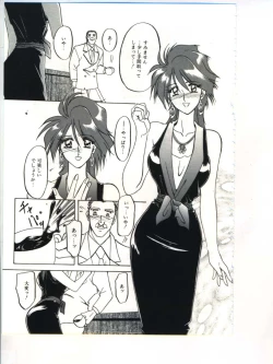 Page 73 of Shakunetsu no Honoo