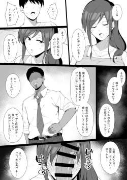 Page 6 of Osu ni Ochiru Seiso Hitozuma