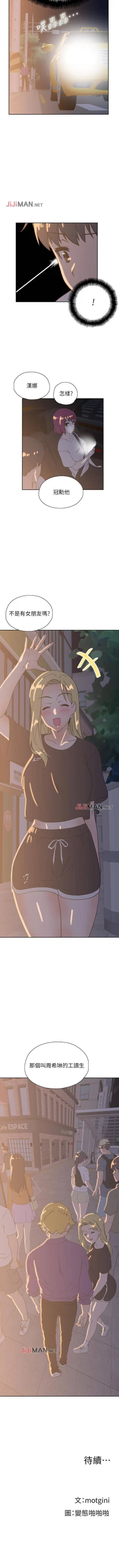 Page 131 of 【周四连载】梦幻速食店（作者：motgini&變態啪啪啪） 第1~37话