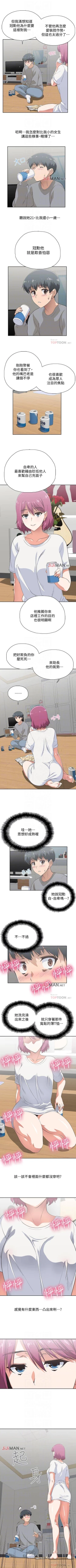 Page 19 of 【周四连载】梦幻速食店（作者：motgini&變態啪啪啪） 第1~37话