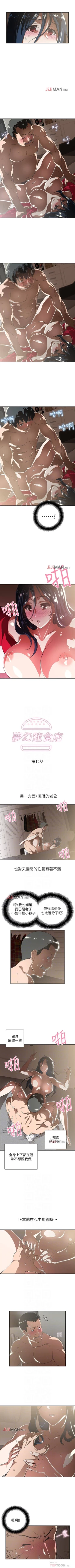 Page 73 of 【周四连载】梦幻速食店（作者：motgini&變態啪啪啪） 第1~37话