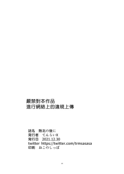 Page 14 of Haiboku no Ato ni