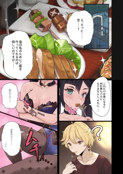 Page 3 of Aetherchan ga Hitasura Icha Love Ecchi Suru dake no Usui Hon