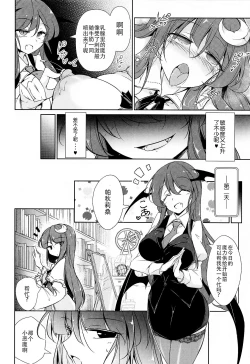 Page 10 of Patchouli Maryoku Sakunyu Kaihatsu