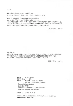 Page 26 of Patchouli Maryoku Sakunyu Kaihatsu