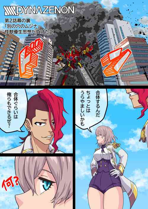 Download SSSS.DYNAZENON幕の裏 まとめ