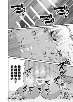 Page 12 of Jungle Kasshoku Shounen Otanetsuke