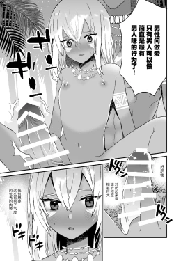 Page 7 of Jungle Kasshoku Shounen Otanetsuke