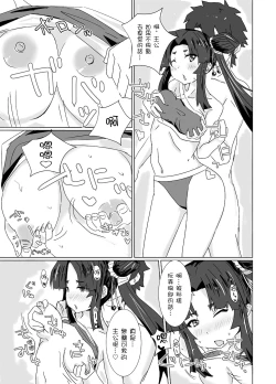 Page 9 of Ushiwaka Marumaru