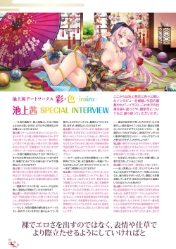 Page 138 of Ikegami Akane Artworks - iroiro