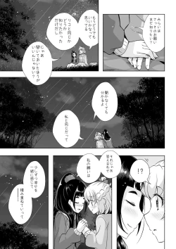Page 14 of Tsumuide Kita Kiseki to Mahou