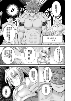 Page 8 of Itsuwari no Himekishi