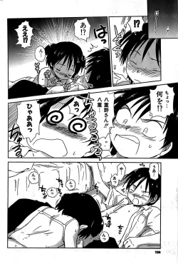 Page 194 of COMIC CanDoll 2007-03 Vol. 38