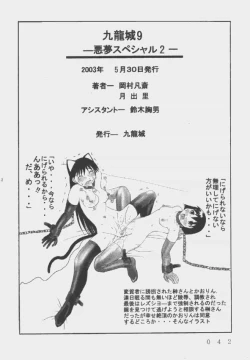 Page 42 of Kuuronziyou 9 Akumu Special 2