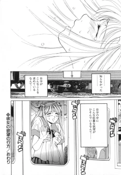 Page 26 of Shoujo no Kisetsu