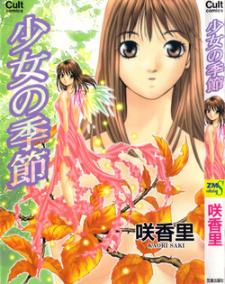 [Saki Kaori] Shoujo no Kisetsu