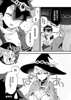 Page 37 of Kuso Zako Yuushasan | 廢柴勇者和魔法師小姐