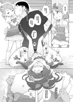 Page 24 of Mahou Tsukai Meicure Kkusu