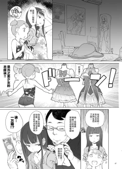 Page 7 of Mahou Tsukai Meicure Kkusu