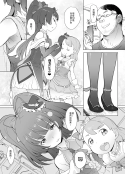 Page 9 of Mahou Tsukai Meicure Kkusu