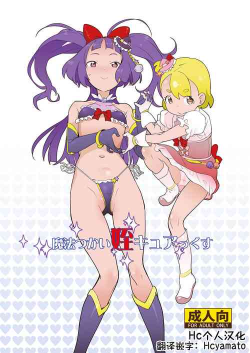 Download Mahou Tsukai Meicure Kkusu