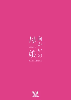 Page 38 of Mukai no Hahamusume