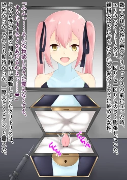 Page 121 of 破変戦姫エリカ ～物言わぬモノに堕つ～