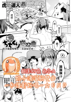 Page 1 of Chichikuri Kyousoukyoku| 奶子滴溜胸雙曲～和誰都好吧～