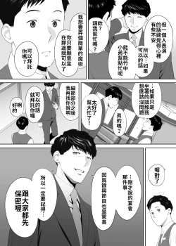 Page 94 of "Otto no Buka ni Ikasarechau..." Aragaezu Kanjite Shimau Furinzuma|「要被老公的下屬弄到高潮了…」無法抵抗快感襲來的外遇妻子 7-14