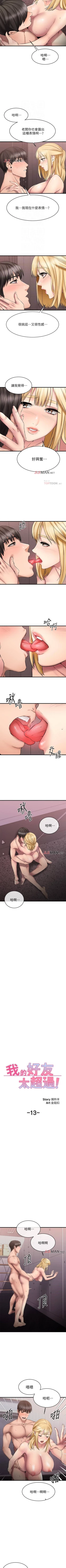Page 109 of 【周五连载】我的好友太超过!（作者：揮羚羊&金鈕扣） 第1~29话