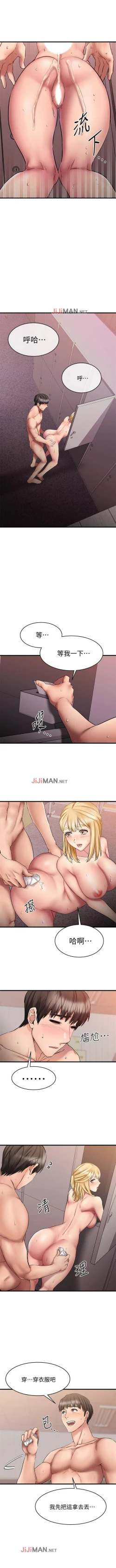 Page 112 of 【周五连载】我的好友太超过!（作者：揮羚羊&金鈕扣） 第1~29话