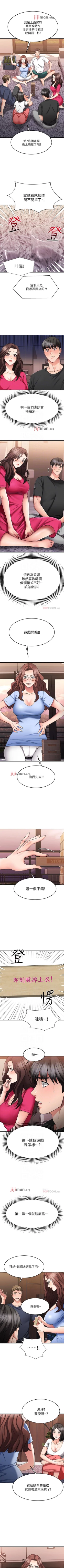 Page 191 of 【周五连载】我的好友太超过!（作者：揮羚羊&金鈕扣） 第1~29话