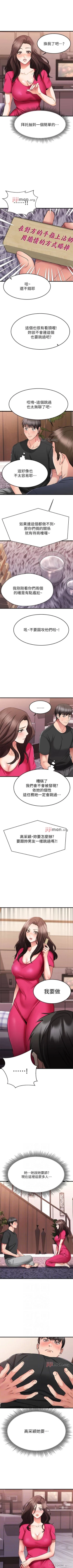 Page 199 of 【周五连载】我的好友太超过!（作者：揮羚羊&金鈕扣） 第1~29话