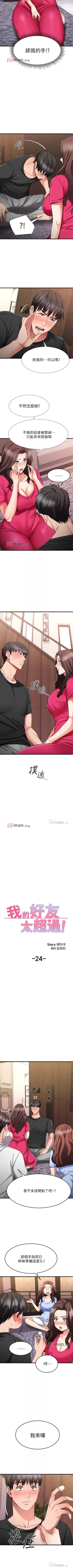 Page 200 of 【周五连载】我的好友太超过!（作者：揮羚羊&金鈕扣） 第1~29话