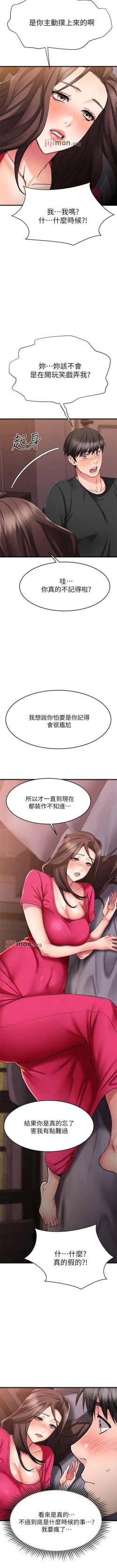Page 207 of 【周五连载】我的好友太超过!（作者：揮羚羊&金鈕扣） 第1~29话