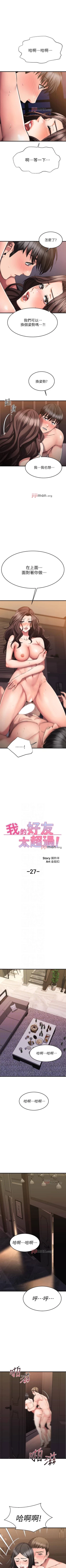 Page 227 of 【周五连载】我的好友太超过!（作者：揮羚羊&金鈕扣） 第1~29话