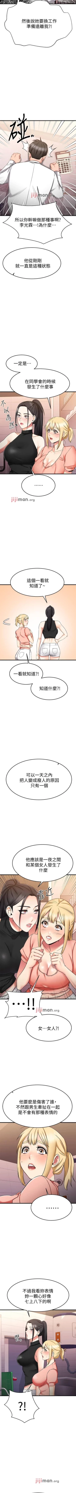 Page 252 of 【周五连载】我的好友太超过!（作者：揮羚羊&金鈕扣） 第1~29话