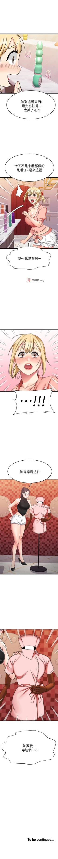 Page 255 of 【周五连载】我的好友太超过!（作者：揮羚羊&金鈕扣） 第1~29话