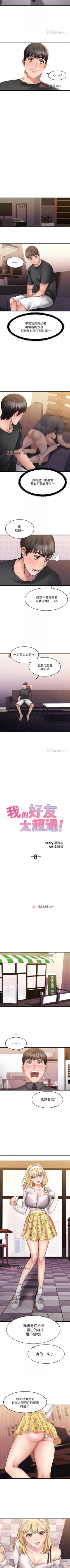 Page 67 of 【周五连载】我的好友太超过!（作者：揮羚羊&金鈕扣） 第1~29话