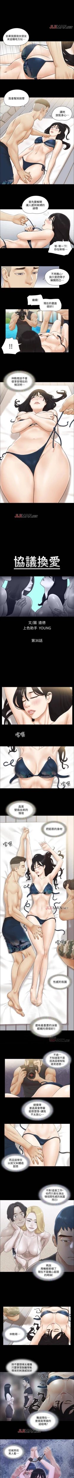 Page 152 of 【周五连载】协议换爱（作者：遠德） 第1~76话