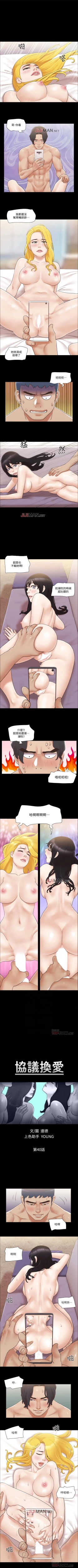 Page 166 of 【周五连载】协议换爱（作者：遠德） 第1~76话