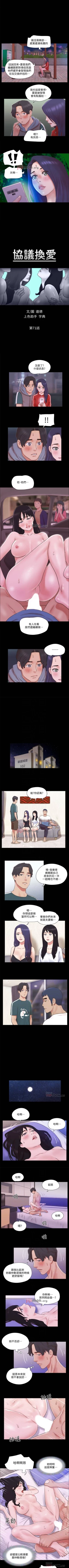 Page 295 of 【周五连载】协议换爱（作者：遠德） 第1~76话