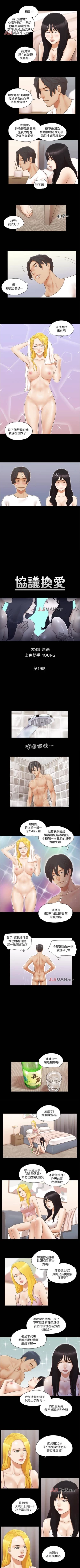 Page 80 of 【周五连载】协议换爱（作者：遠德） 第1~76话