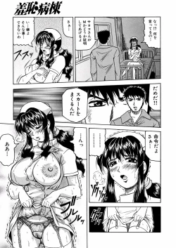 Page 16 of Shuuchi Byoutou