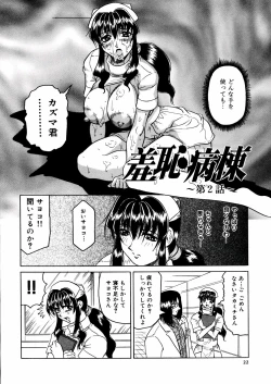 Page 25 of Shuuchi Byoutou