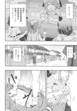 Page 3 of Douse Oboete Inai no nara